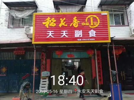 龙南的门店生意好坏 差距从门头招牌开始
