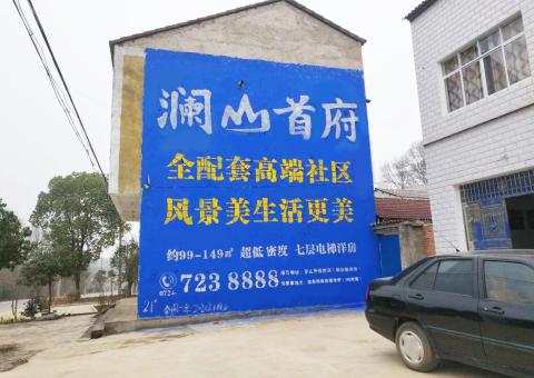 龙南农村墙体广告 最贴近三四级市场消费终端的广告形式
