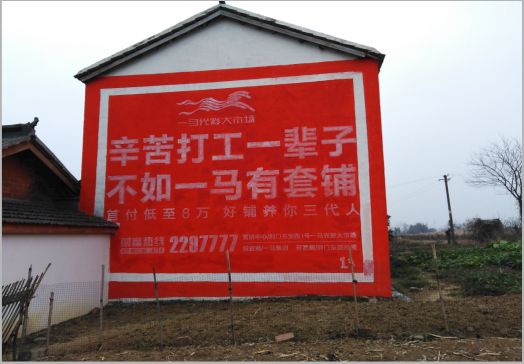 龙南一马光彩墙体广告