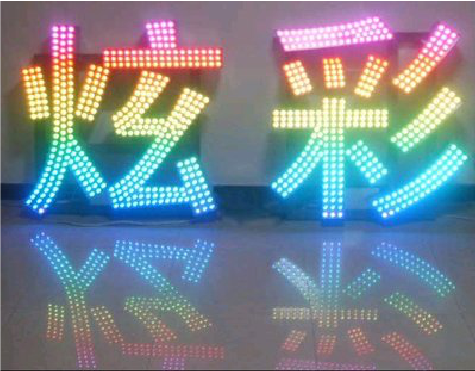 龙南LED发光字开始流行的原因。