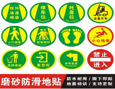 龙南客户要做贴在地上的广告，是什么材料？